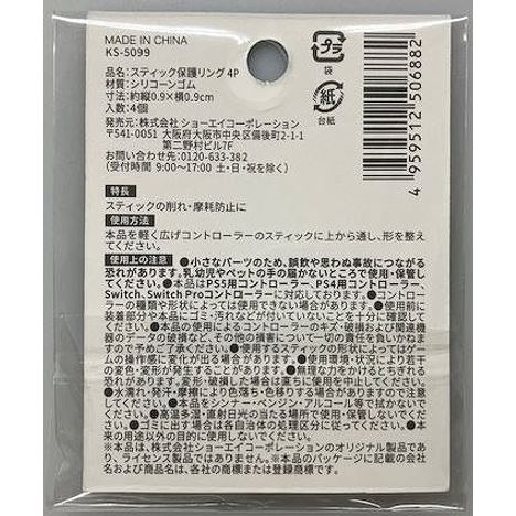 スティック保護リング　４Ｐの2番目の写真