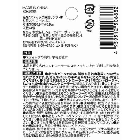 スティック保護リング　４Ｐの5番目の写真