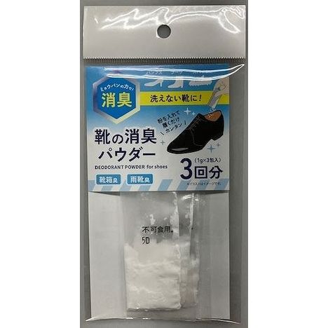 靴の消臭パウダー　３包の商品画像