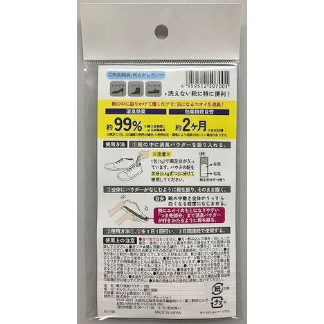 靴の消臭パウダー　３包の2番目の写真