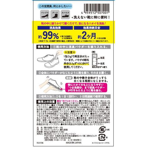 靴の消臭パウダー　３包の5番目の写真