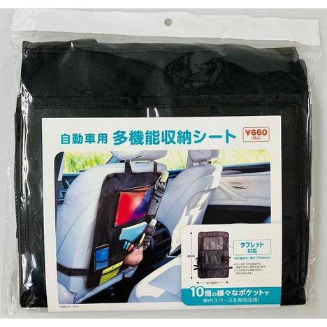 自動車用多機能収納シートの画像