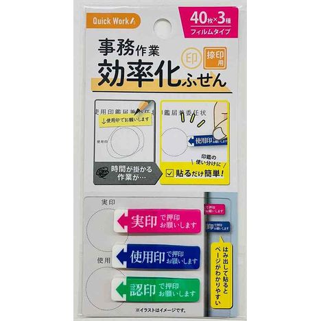 事務作業効率化ふせん捺印用４０枚×３種の商品画像