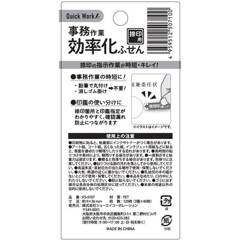事務作業効率化ふせん捺印用４０枚×３種の5番目の写真