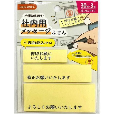 社内用メッセージふせん　３０枚×３種の商品画像