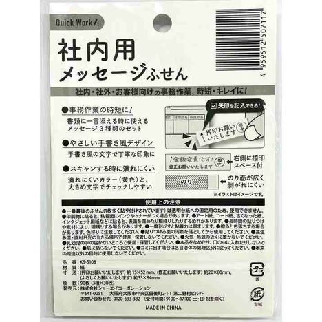 社内用メッセージふせん　３０枚×３種の2番目の写真