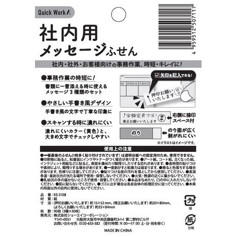 社内用メッセージふせん　３０枚×３種の5番目の写真