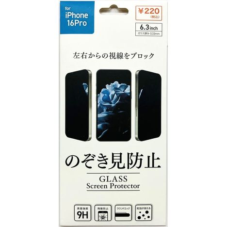 のぞき見防止ガラス　ＩＰ１６ＰＲＯの商品画像