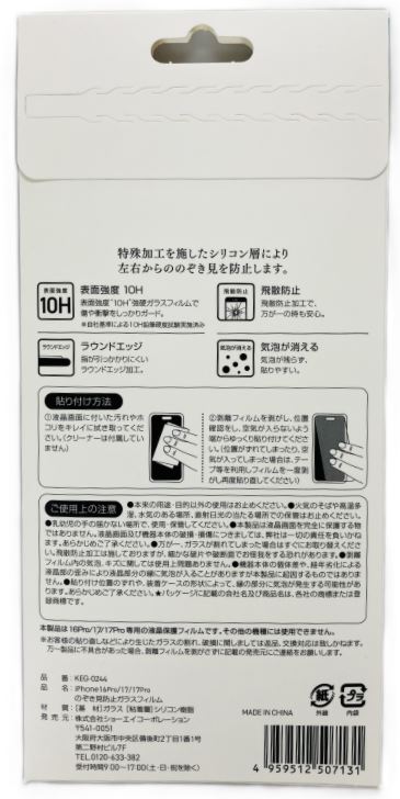 のぞき見防止ＩＰ１７／１６１７プロの2番目の写真