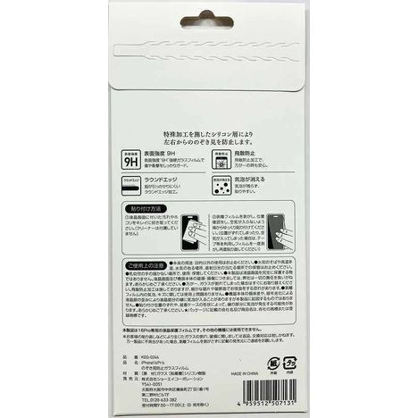 のぞき見防止ガラス　ＩＰ１６ＰＲＯの2番目の写真