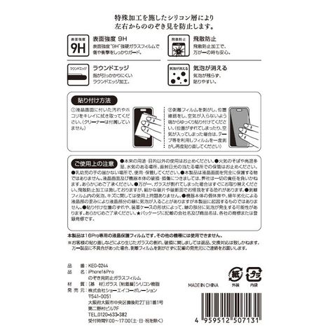 のぞき見防止ガラス　ＩＰ１６ＰＲＯの5番目の写真