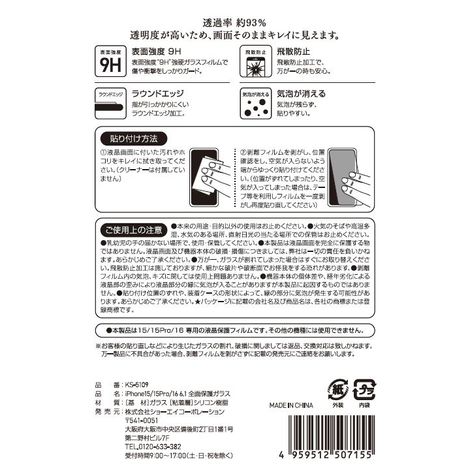 ＩＰ１５／１６　６．１全面保護ガラスの5番目の写真