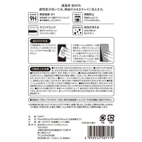 ＩＰ１５／１６ＰＬＵＳ全面保護ガラスの5番目の写真