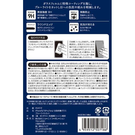 ＩＰ１５／１６　６．１全面保護ガラスＢＬの5番目の写真