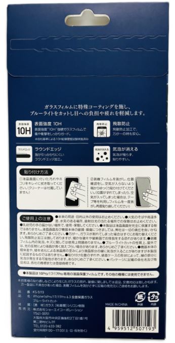 ＩＰ１６１７プロ／１７全面保護ガラスＢＬの2番目の写真