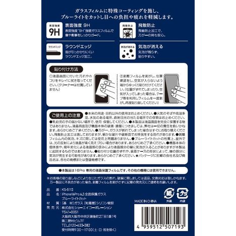 ＩＰ１６ＰＲＯ　６．３全面保護ガラスＢＬの5番目の写真