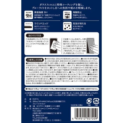 ＩＰ１５／１６ＰＬＵＳ全面保護ガラスＢＬの5番目の写真