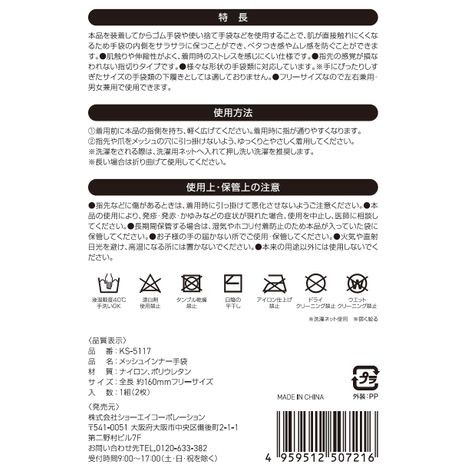 メッシュインナー手袋　１組の5番目の写真