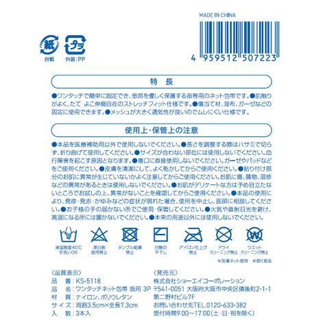 ワンタッチネット包帯　指用　３Ｐの5番目の写真