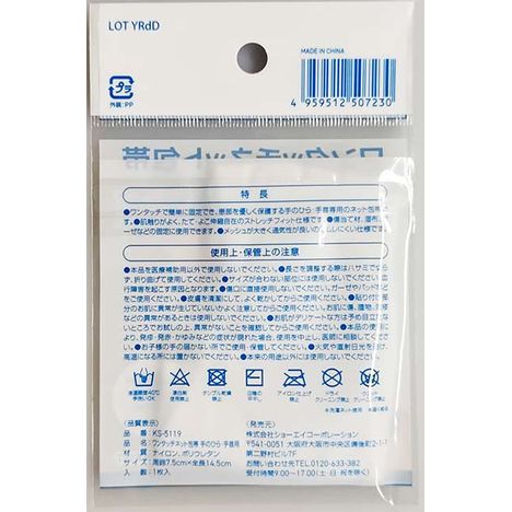 ワンタッチネット包帯　手のひら・手首用の2番目の写真