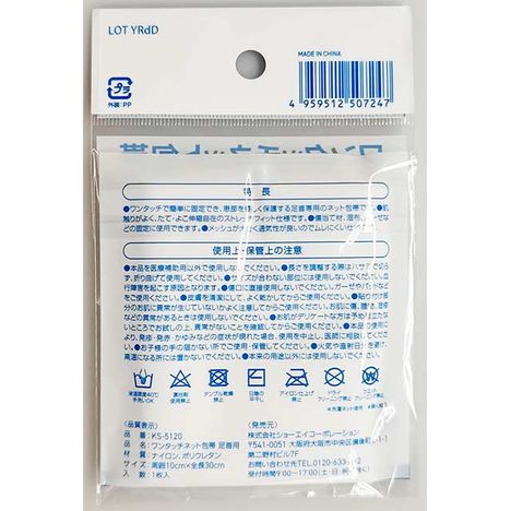 ワンタッチネット包帯　足首用の2番目の写真