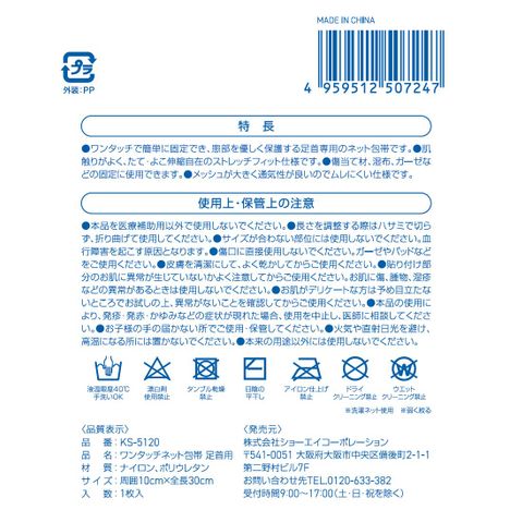 ワンタッチネット包帯　足首用の5番目の写真