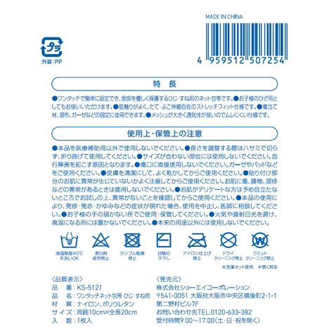 ワンタッチネット包帯　ひじ・すね用の5番目の写真