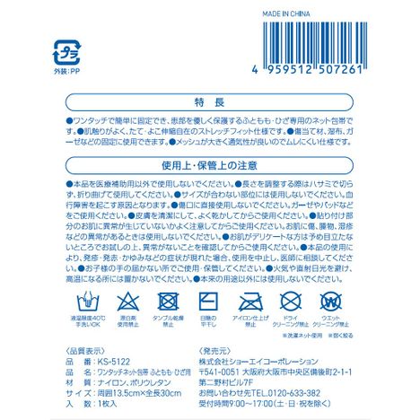 ワンタッチネット包帯　ふともも・ひざ用の5番目の写真