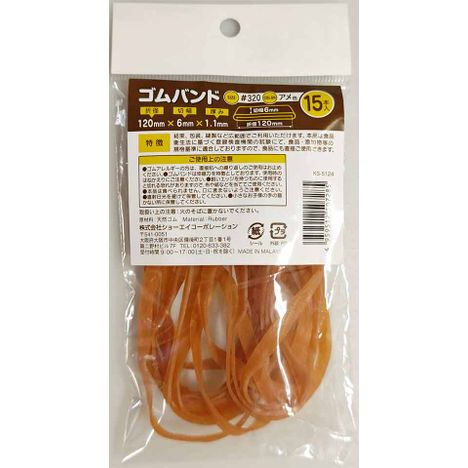 ゴムバンド　３２０　１５Ｐの商品画像