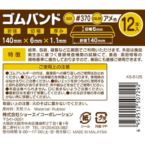 ゴムバンド　３７０　１２Ｐの5番目の写真