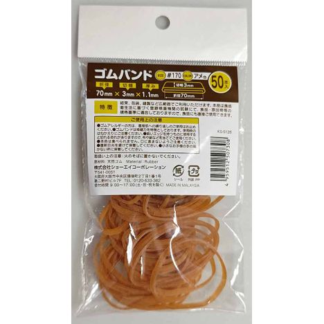 ゴムバンド　１７０　５０Ｐの商品画像