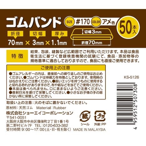 ゴムバンド　１７０　５０Ｐの5番目の写真
