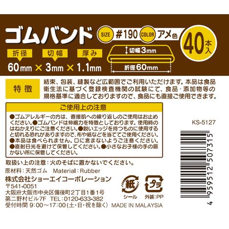 ゴムバンド　１９０　４０Ｐの5番目の写真