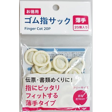 ゴム指サック　薄手　２０Ｐの商品画像