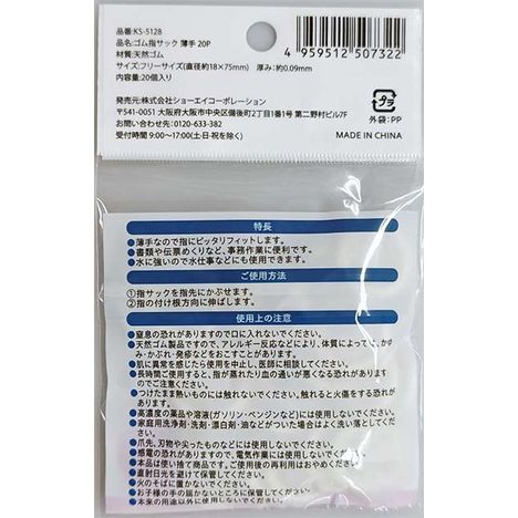 ゴム指サック　薄手　２０Ｐの2番目の写真