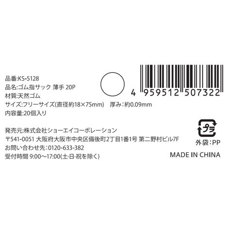 ゴム指サック　薄手　２０Ｐの5番目の写真