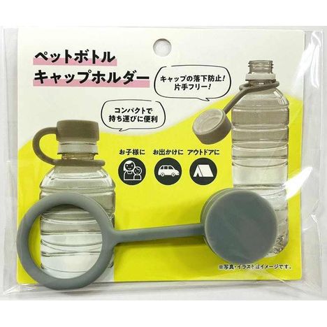 ペットボトルのキャップホルダーの商品画像