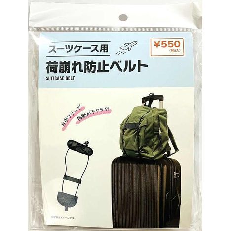 スーツケース用荷崩れ防止ベルトの商品画像