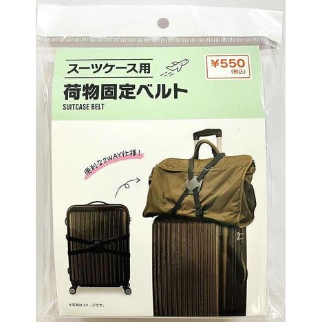 スーツケース用荷物固定ベルトの商品画像