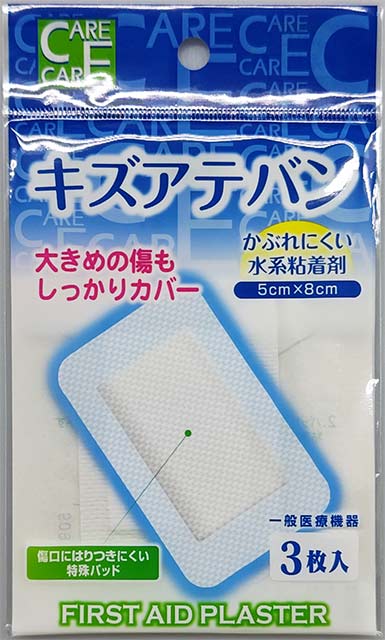 キズアテバン　３Ｐの画像