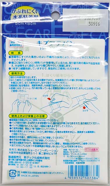 キズアテバン　３Ｐの2番目の写真