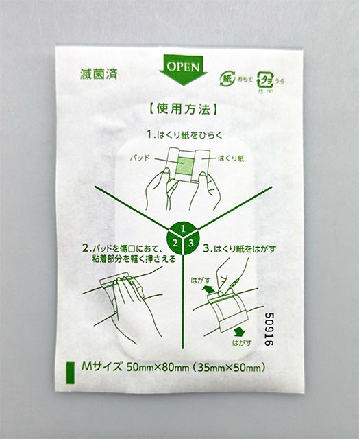 キズアテバン　３Ｐの4番目の写真