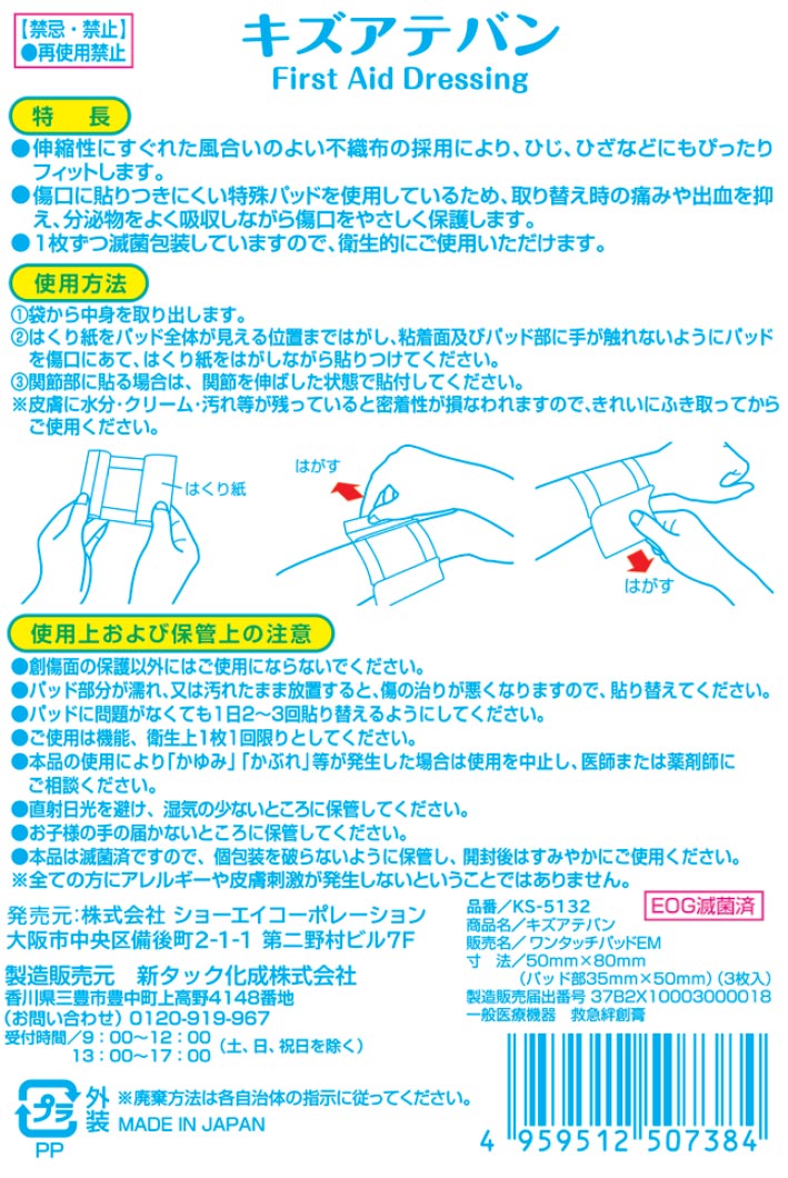 キズアテバン　３Ｐの5番目の写真