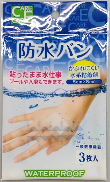 防水バン　３Ｐの画像