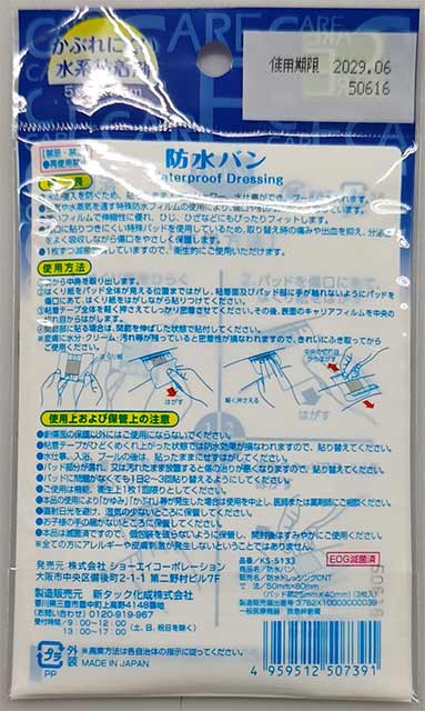 防水バン　３Ｐの2番目の写真