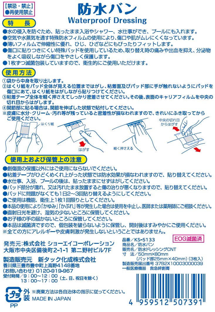 防水バン　３Ｐの5番目の写真