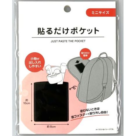 貼るだけポケット　小の商品画像