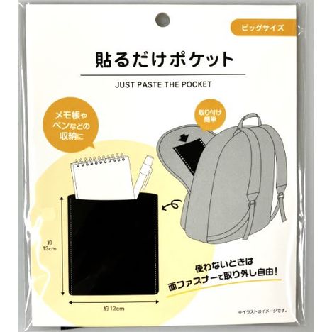 貼るだけポケット　大の商品画像