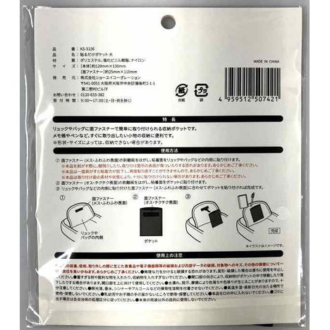 貼るだけポケット　大の2番目の写真