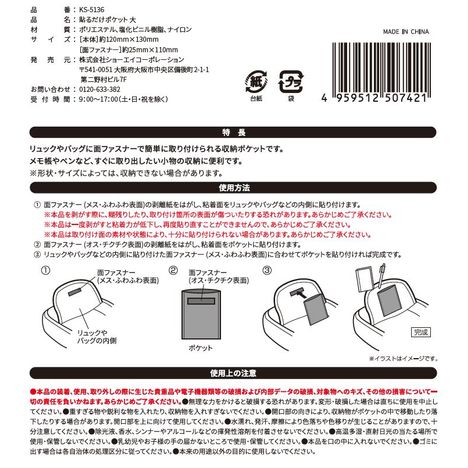 貼るだけポケット　大の5番目の写真